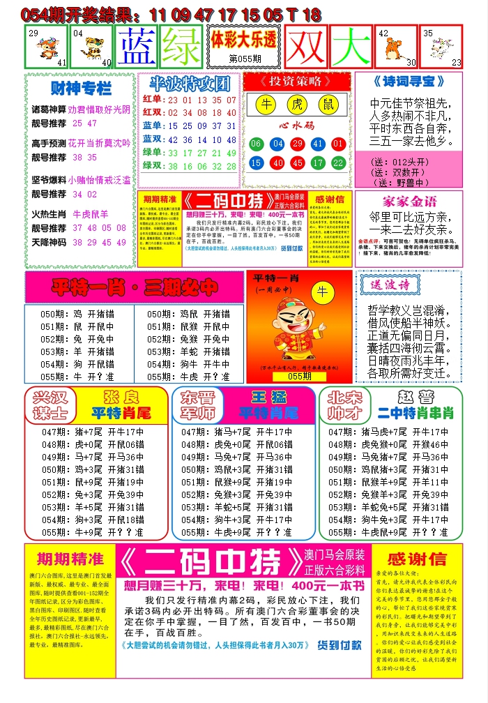 2025055期家家好彩B