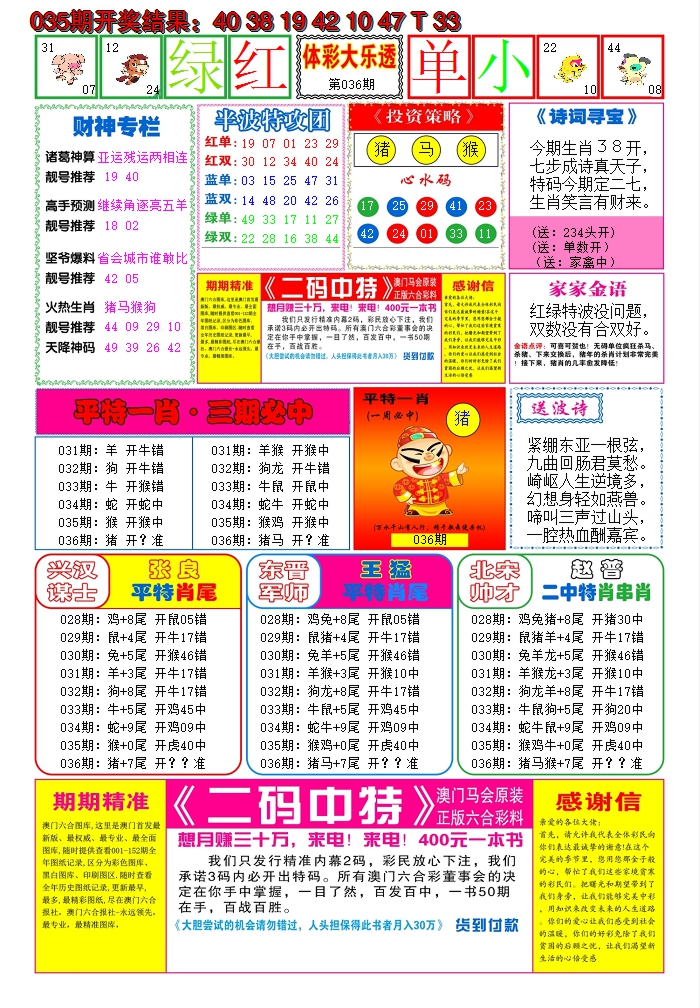 2025036期家家好彩B