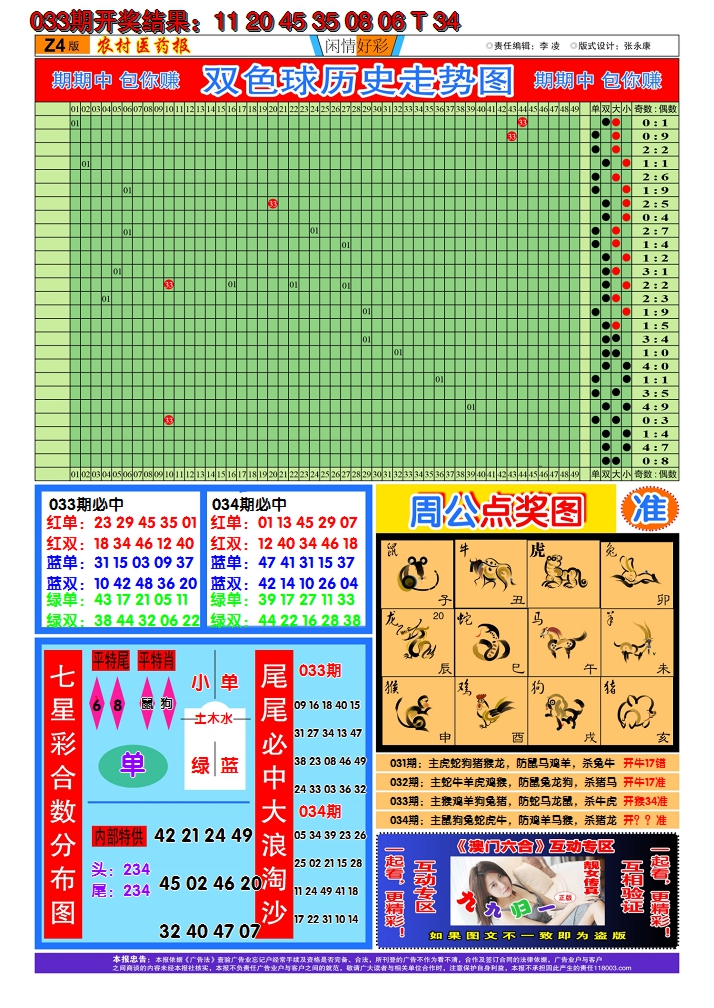 2025034期粤彩联盟B