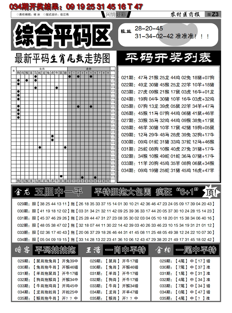 2025035期粤彩联盟E