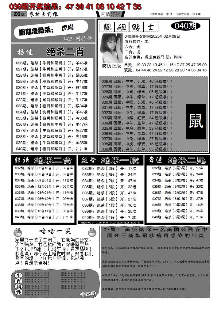 2025040期粤彩联盟F