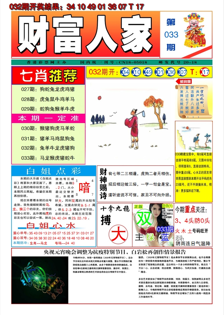 2025033期财富人家A