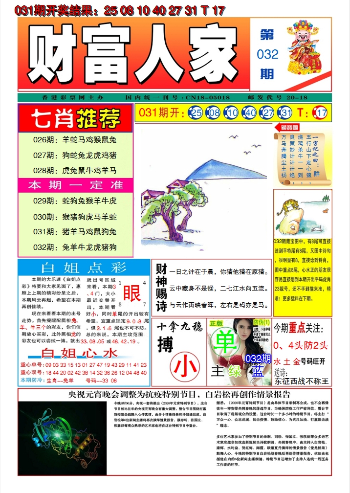 2025032期财富人家A
