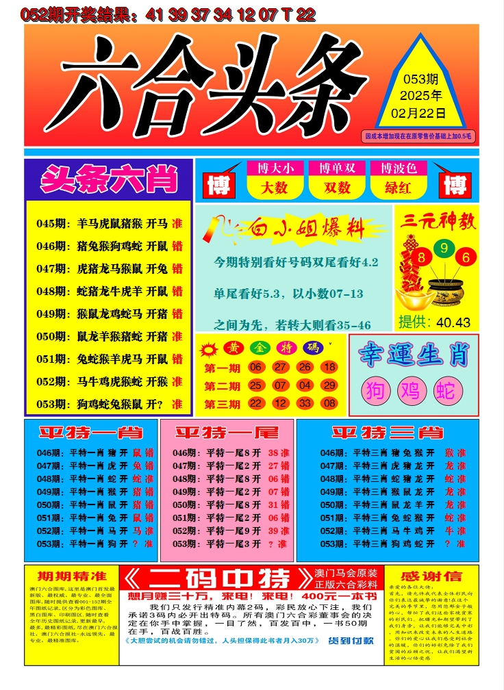 2025053期六合头条A