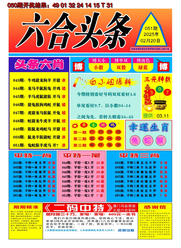 2025051期六合头条A