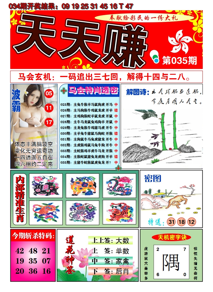 2025035期澳门天天赚A