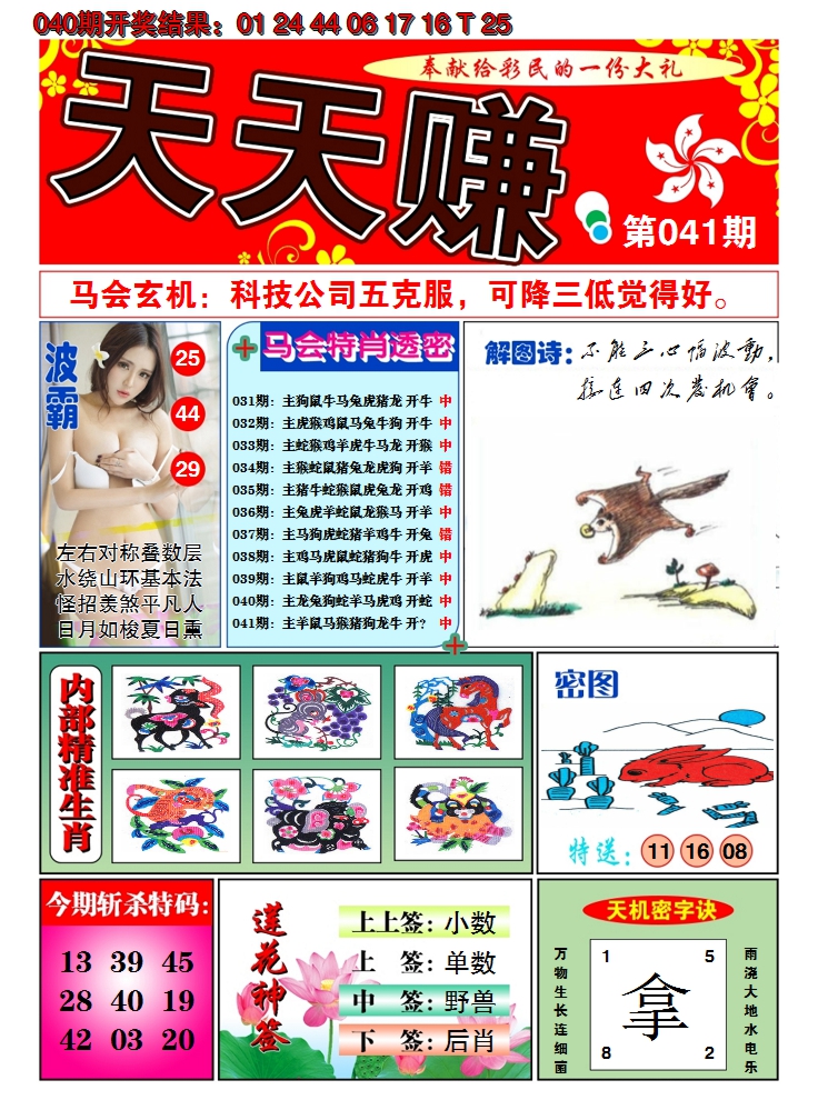 2025041期澳门天天赚A