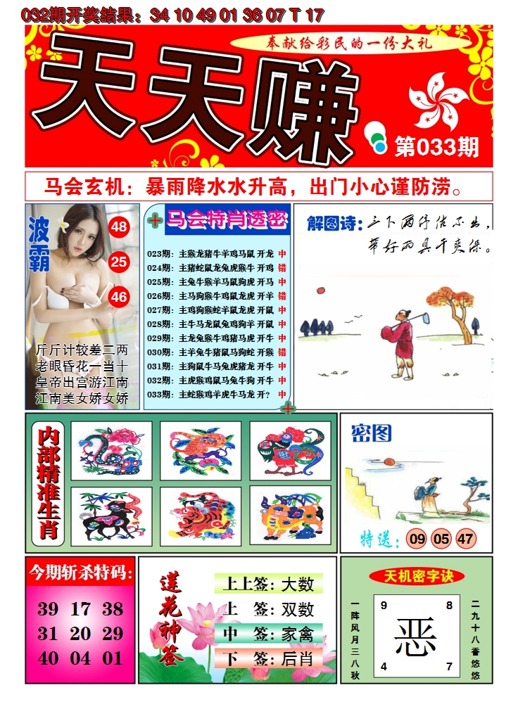 2025033期澳门天天赚A
