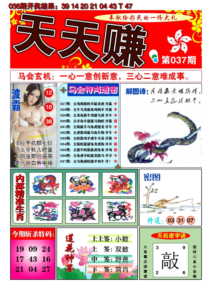 2025037期澳门天天赚A