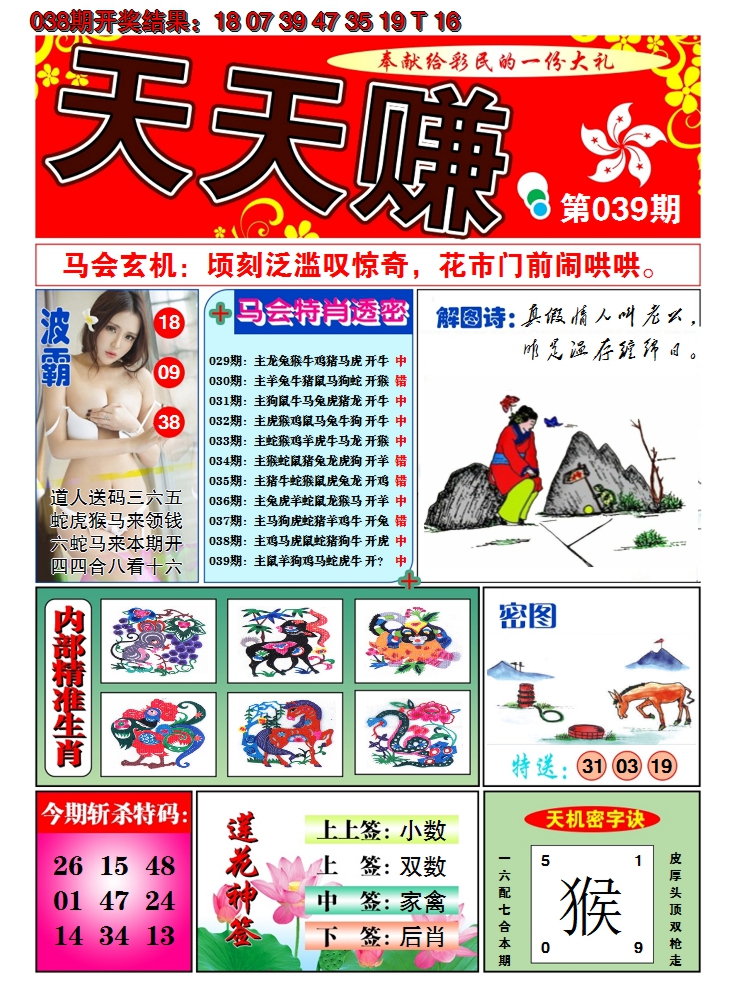 2025039期澳门天天赚A