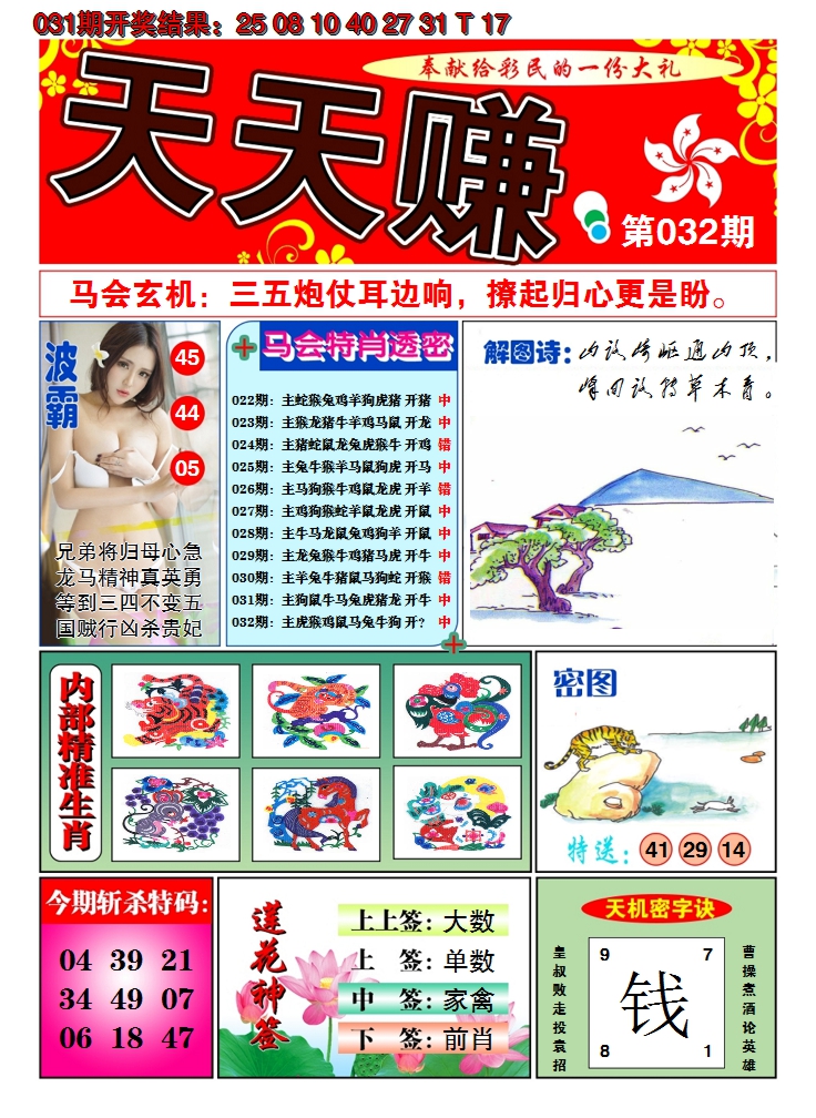 2025032期澳门天天赚A