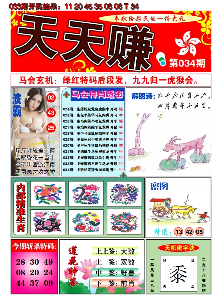 2025034期澳门天天赚A