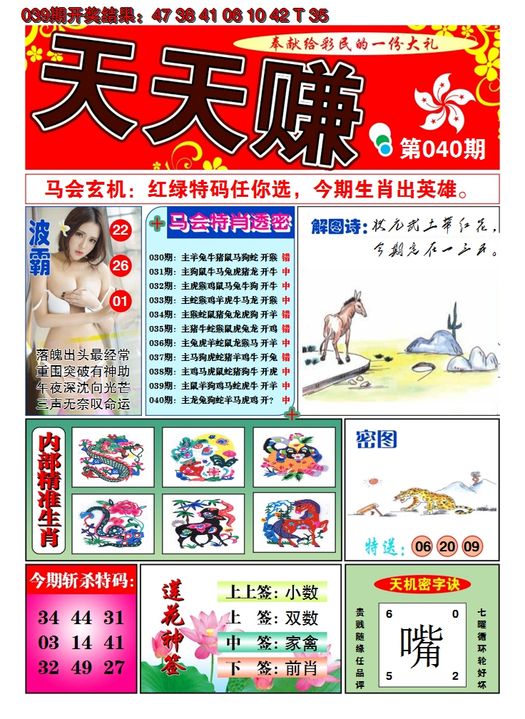 2025040期澳门天天赚A