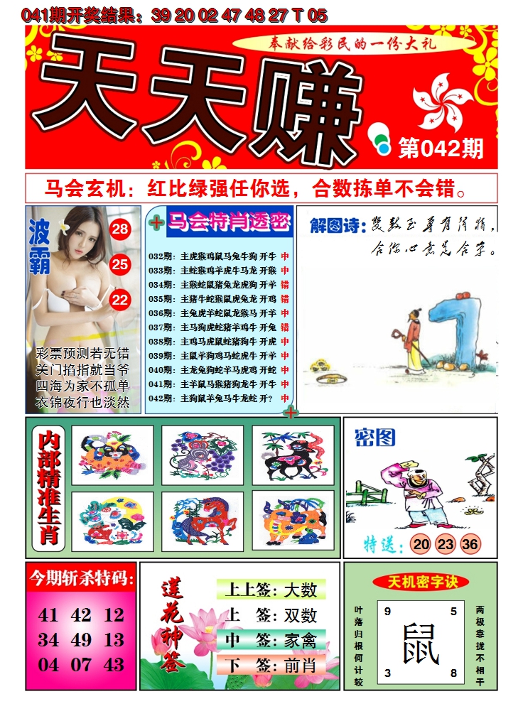 2025042期澳门天天赚A