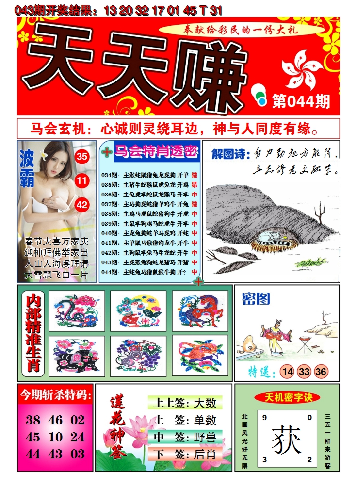 2025044期澳门天天赚A