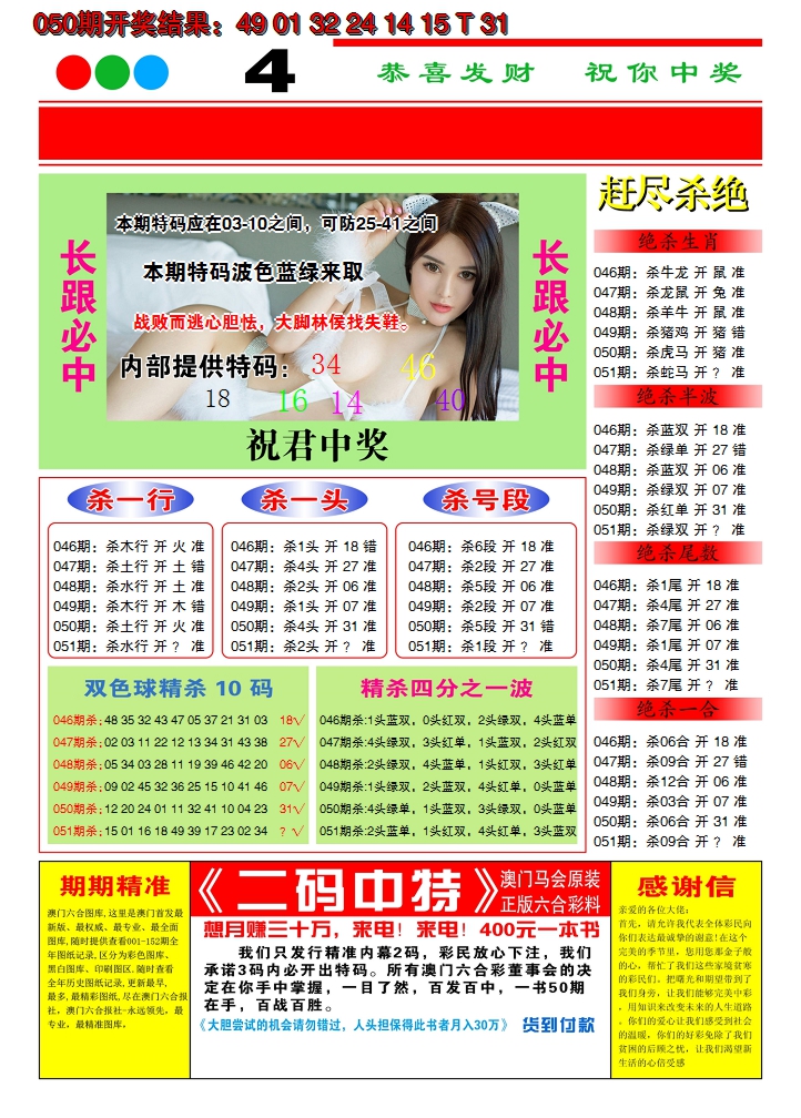 2025051期澳门致富经C