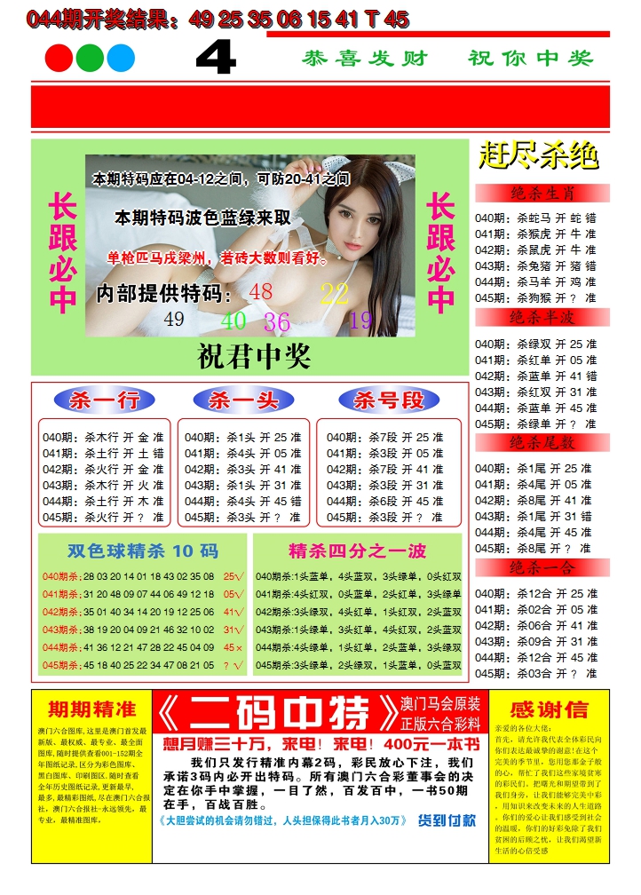 2025045期澳门致富经C