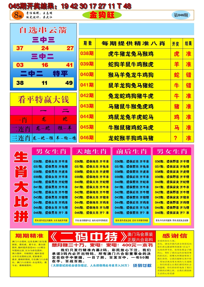 2025046期澳门金狗旺B