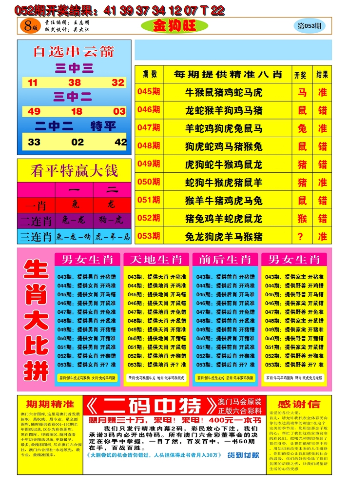 2025053期澳门金狗旺B
