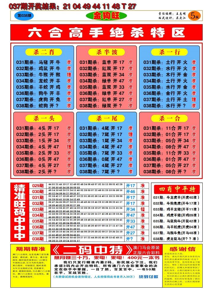 2025038期澳门金狗旺D