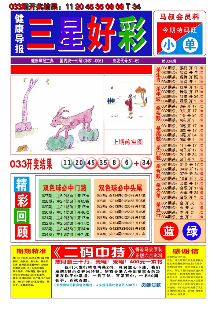 2025034期澳门三星好彩A
