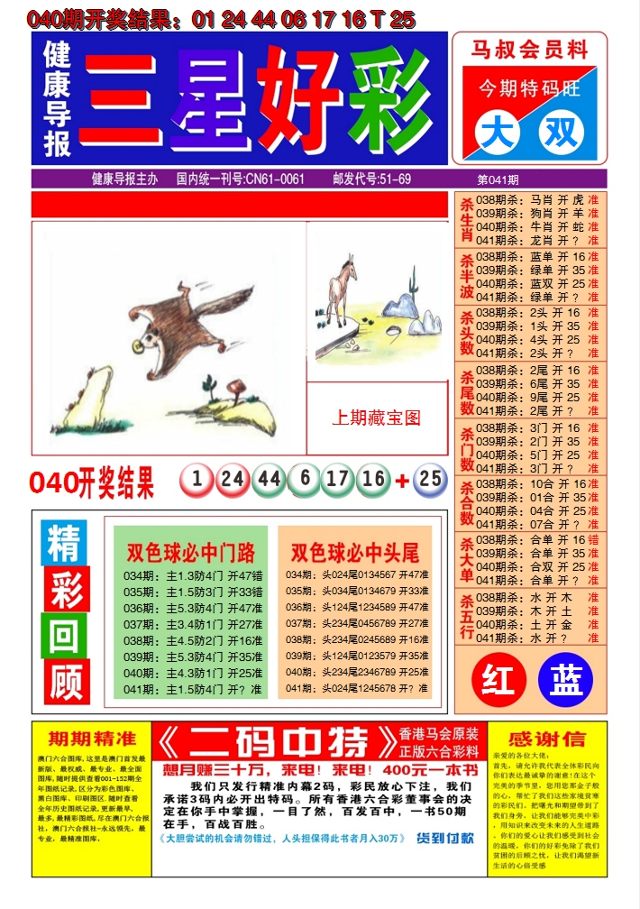2025041期澳门三星好彩A
