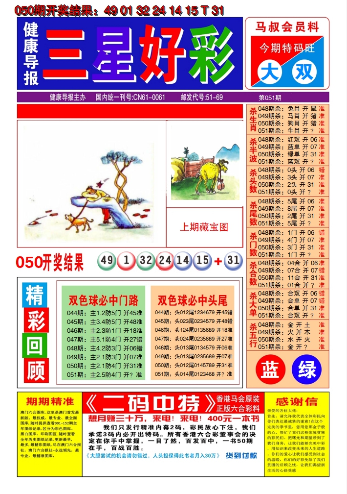 2025051期澳门三星好彩A