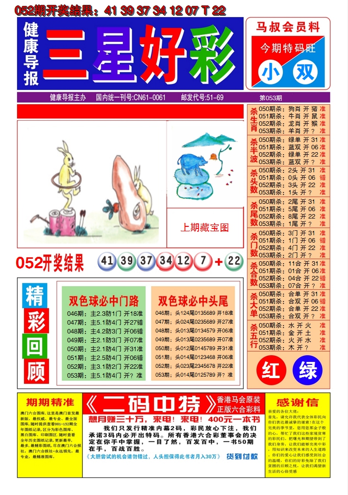 2025053期澳门三星好彩A
