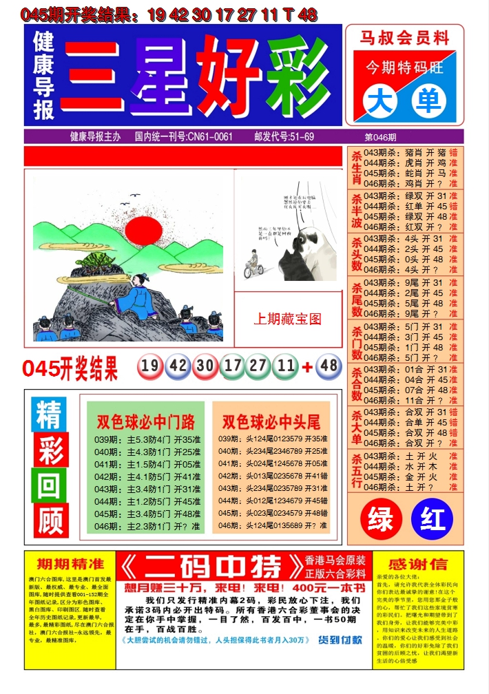 2025046期澳门三星好彩A