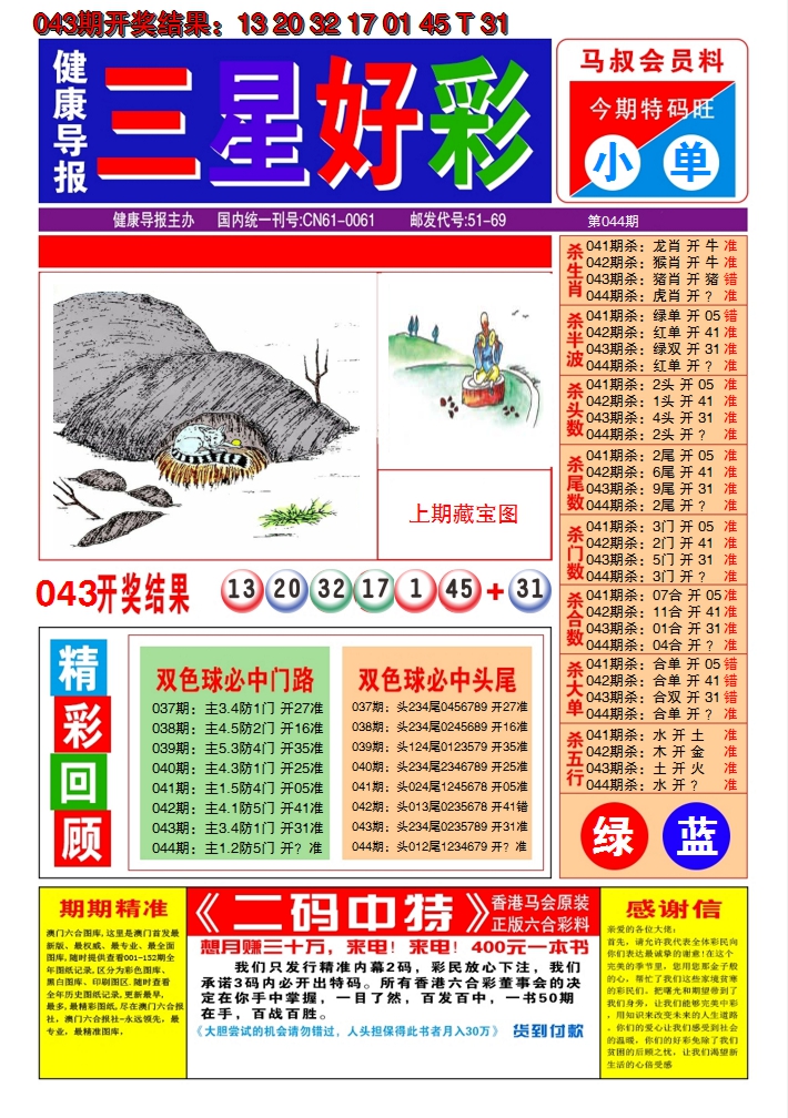 2025044期澳门三星好彩A