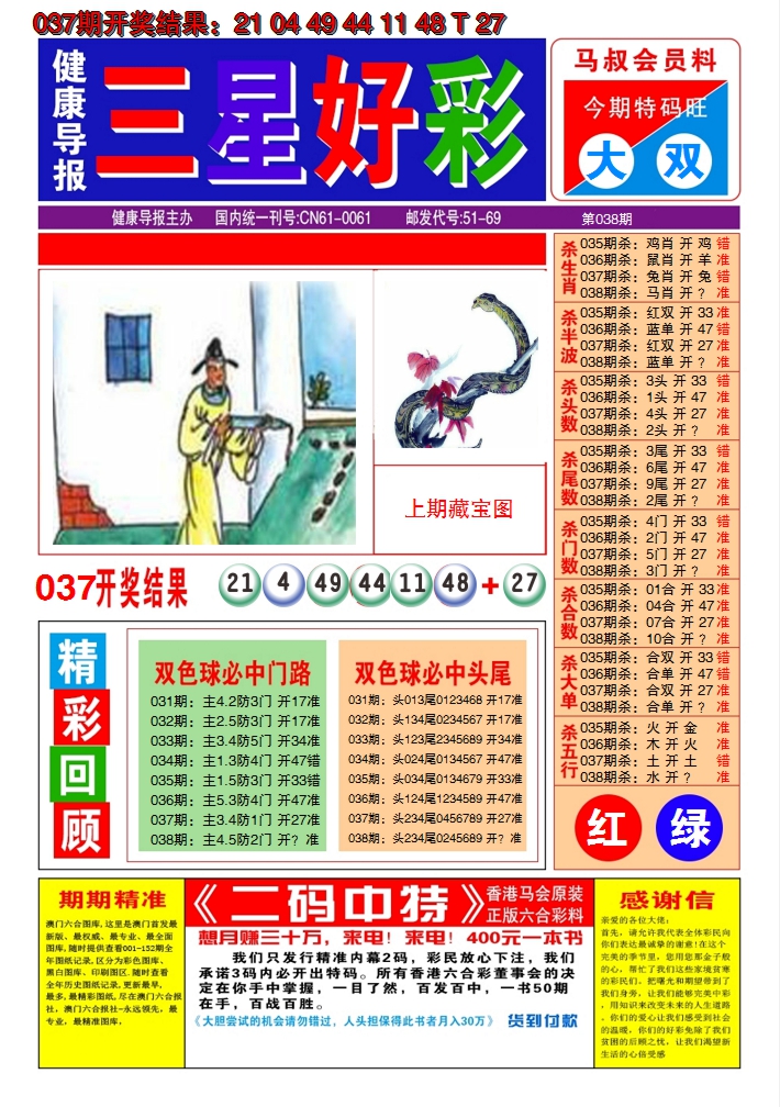 2025038期澳门三星好彩A
