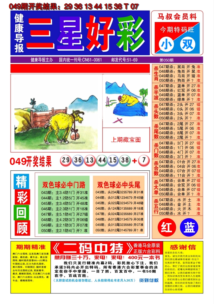 2025050期澳门三星好彩A