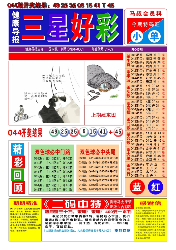 2025045期澳门三星好彩A