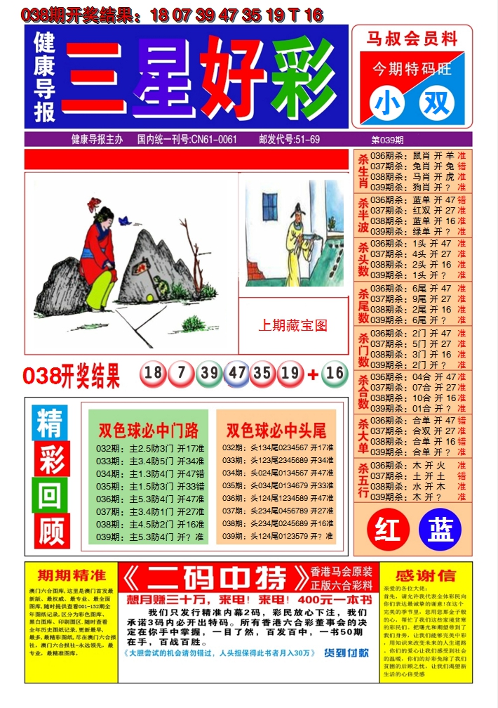 2025039期澳门三星好彩A