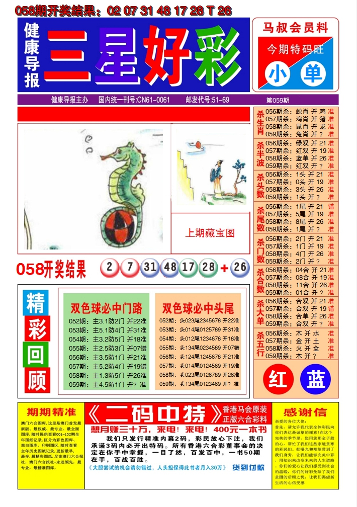 2025059期澳门三星好彩A