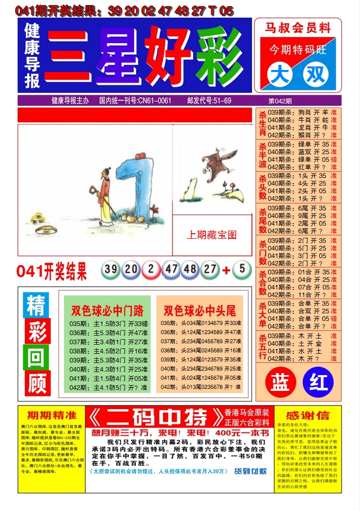 2025042期澳门三星好彩A