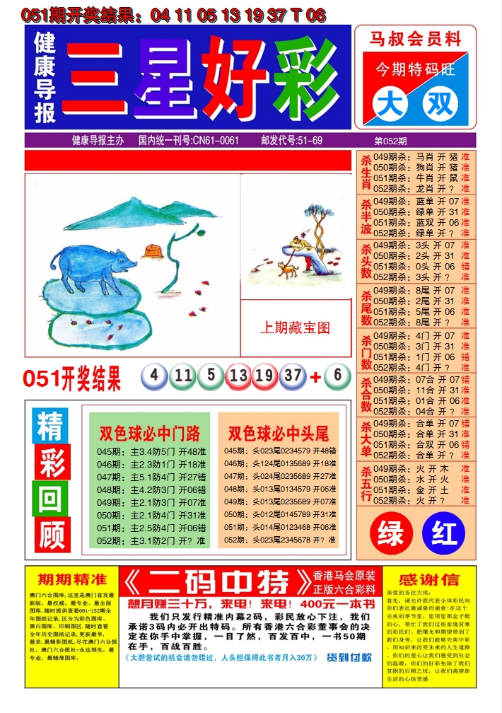 2025052期澳门三星好彩A