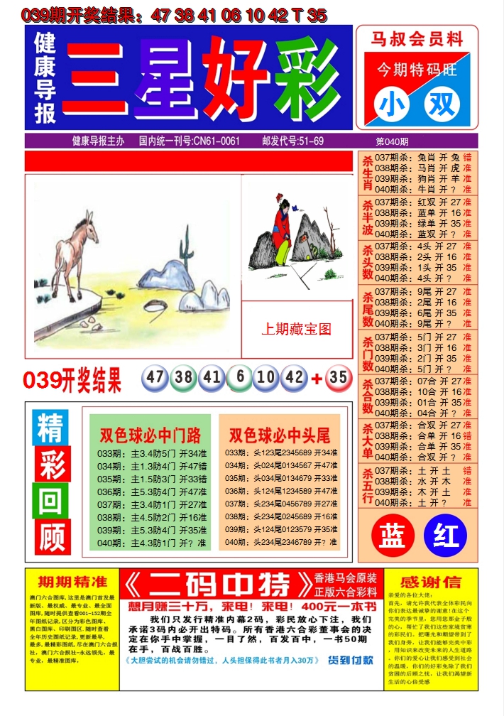 2025040期澳门三星好彩A