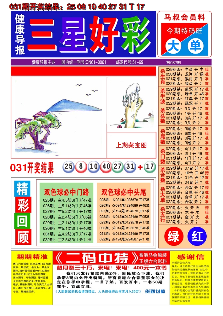 2025032期澳门三星好彩A