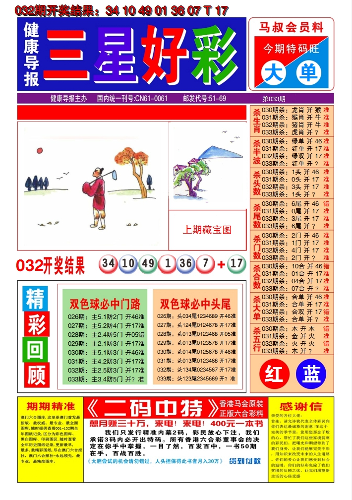 2025033期澳门三星好彩A