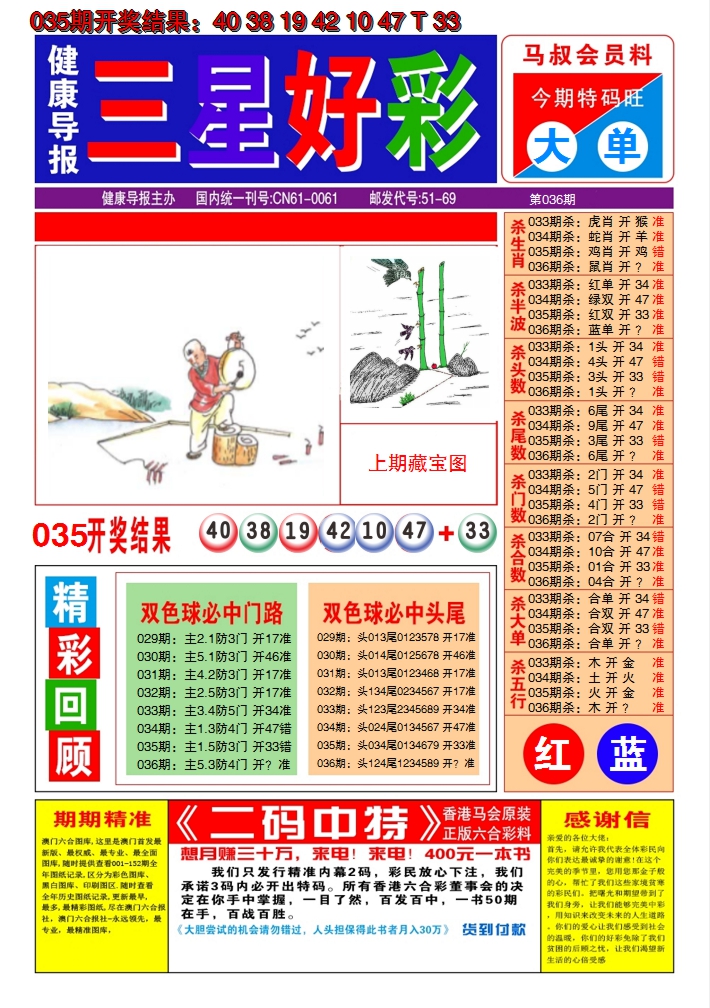 2025036期澳门三星好彩A