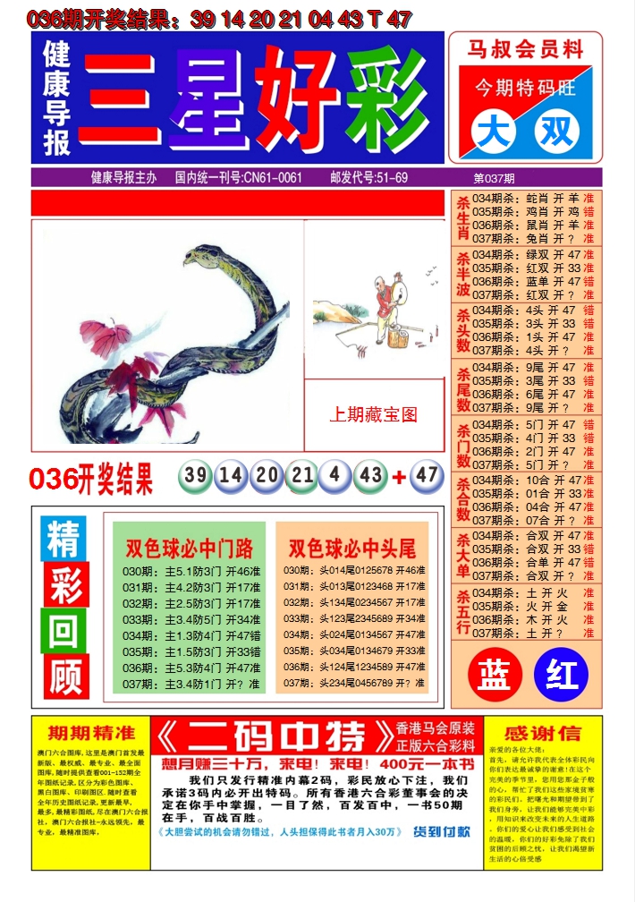 2025037期澳门三星好彩A