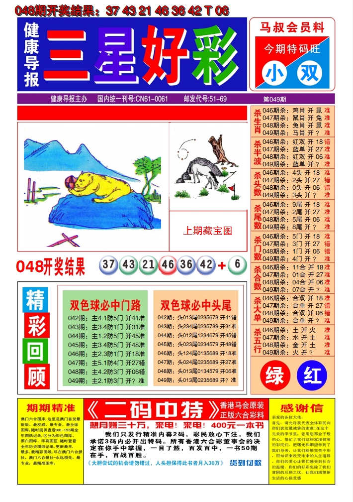 2025049期澳门三星好彩A