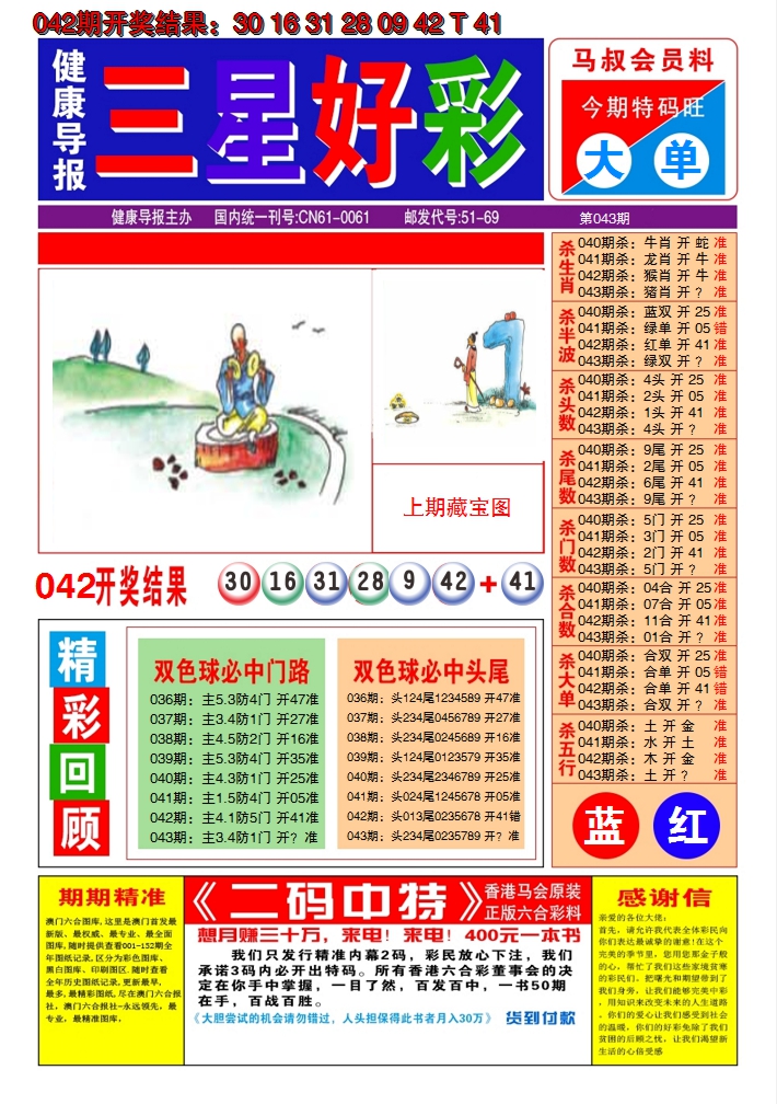 2025043期澳门三星好彩A