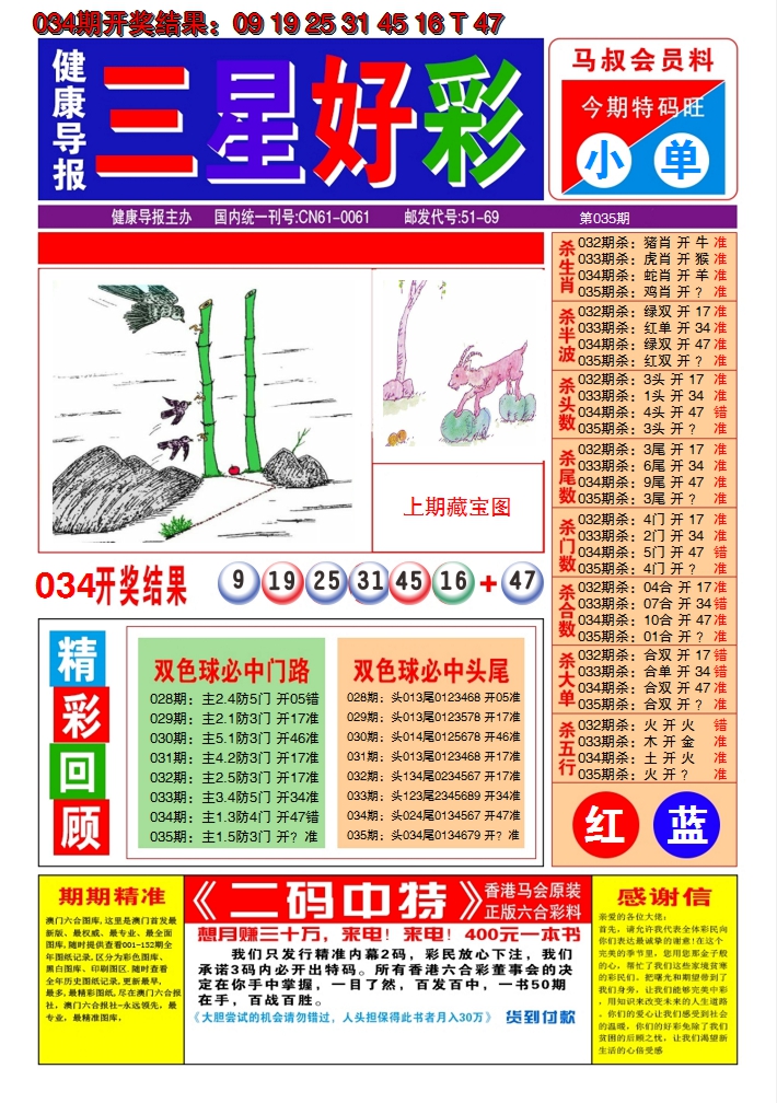 2025035期澳门三星好彩A