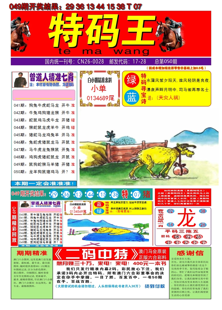 2025050期澳门特码王A