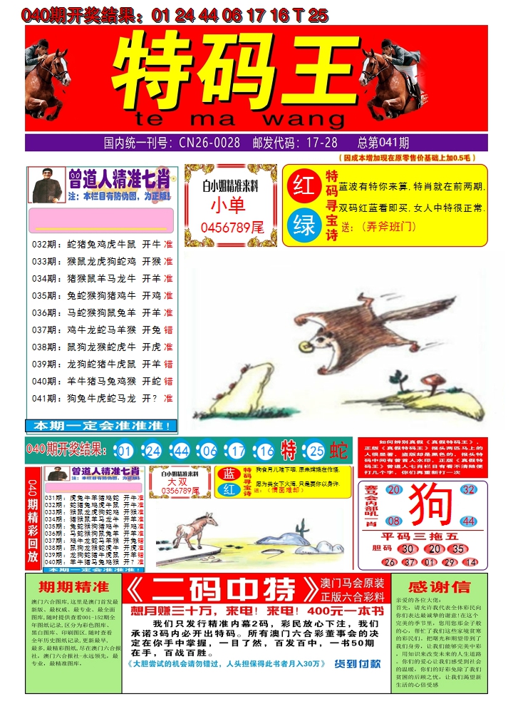 2025041期澳门特码王A