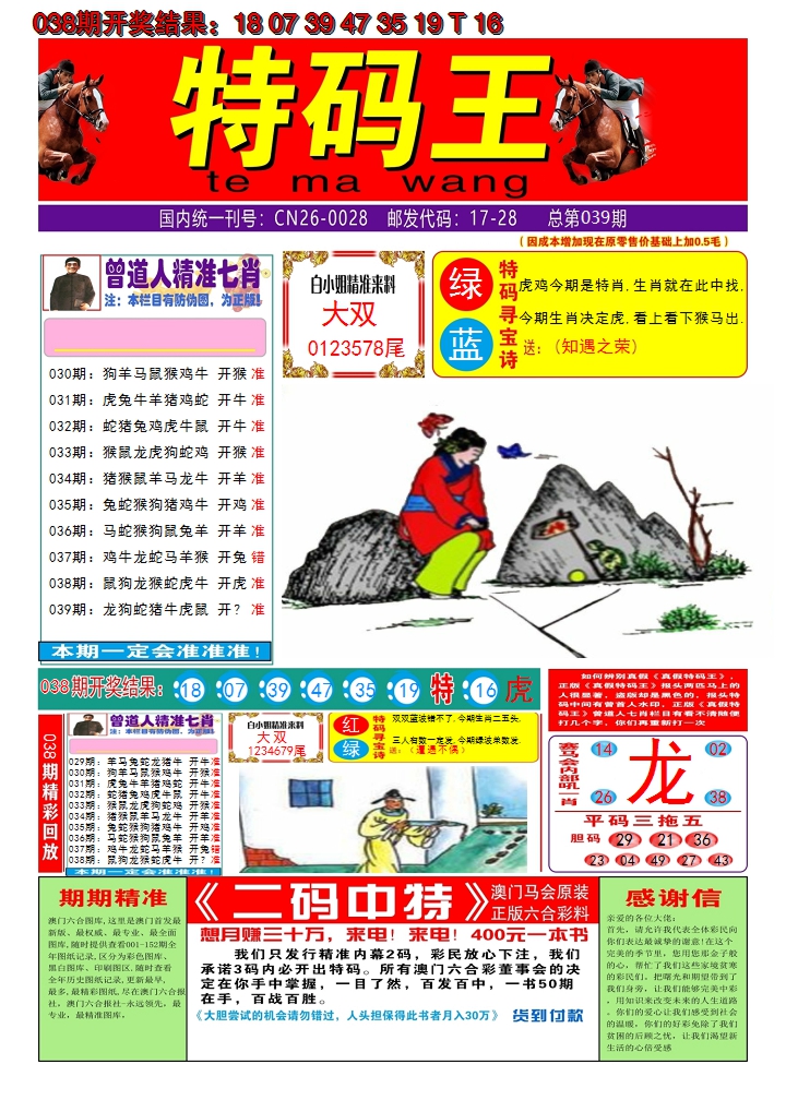 2025039期澳门特码王A