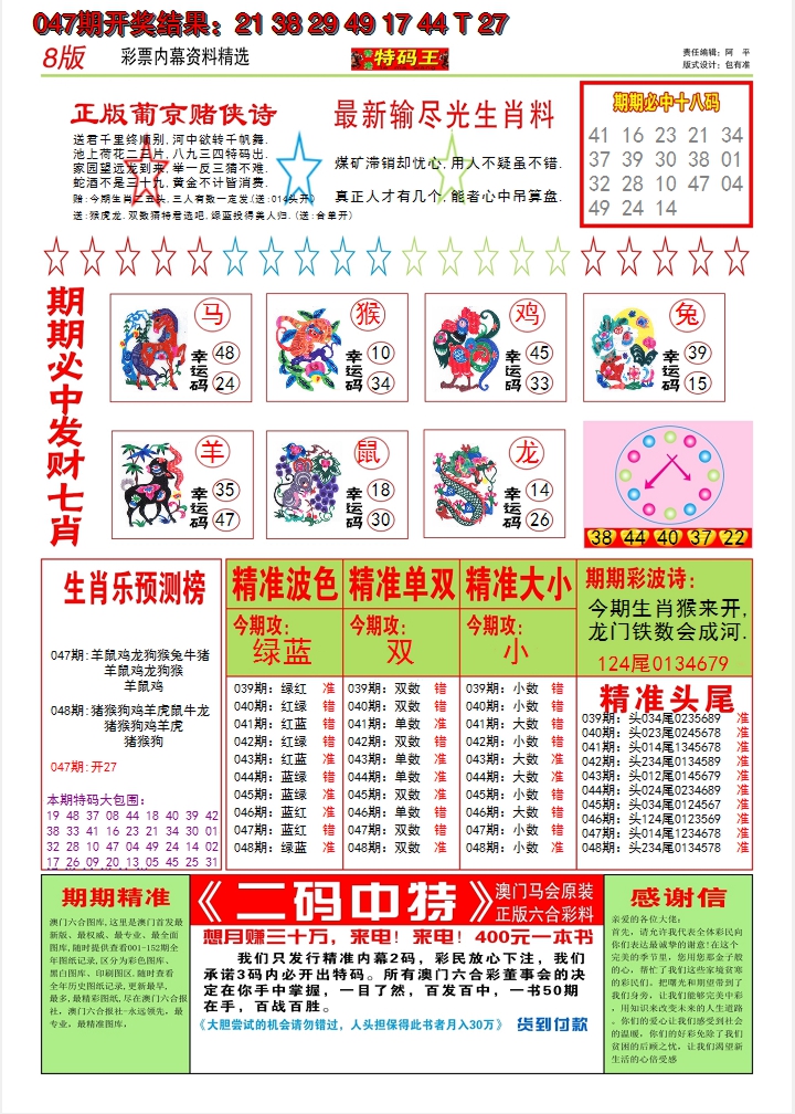 2025048期澳门特码王B
