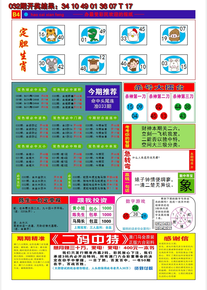 2025033期好彩先锋B